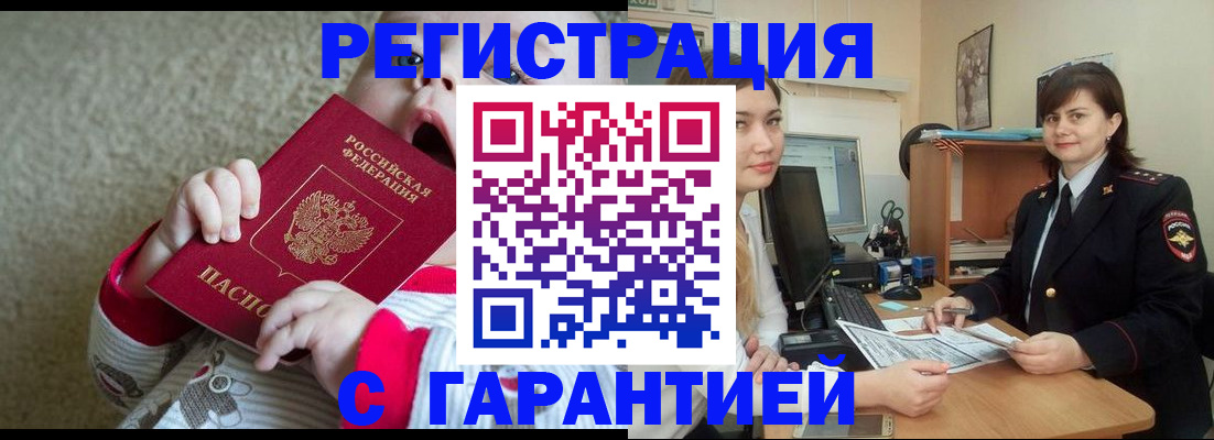 купить прописку в Бирске