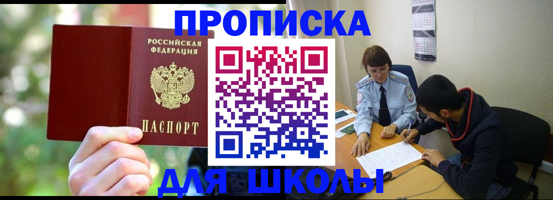 прописка законно в Бирске